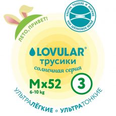 Подгузники-трусики Lovular Солнечная серия, 6-10 кг, размер M, 52 шт размер М, 6-10 кг, 52 шт.